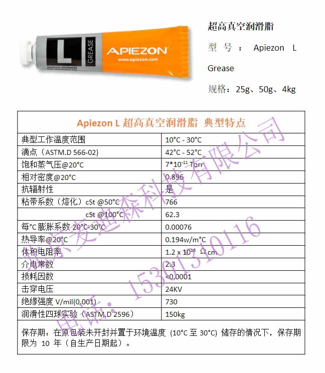 Apiezon L超高真空潤(rùn)滑脂
